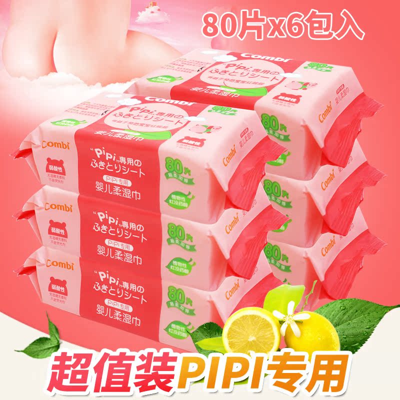 包邮Combi/康贝婴儿湿巾PIPI预防红屁屁专用宝宝柔湿纸巾80片6包