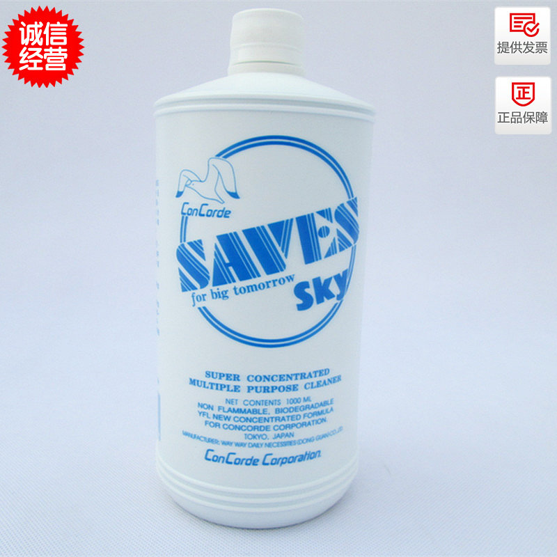 Shawei blue sky super concentrated all-purpose cleaner, all-purpose water, decontamination, stain, oil and glue remover, all-purpose cleaning