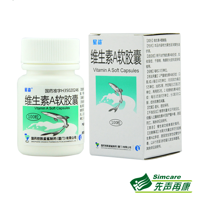 星鲨 维生素A软胶囊 2.5万单位*100粒*瓶/盒