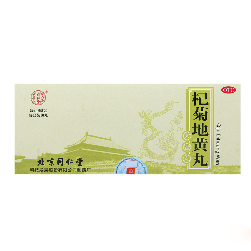 同仁堂杞菊地黄丸9g*10丸滋肾养肝眩晕耳鸣肝肾阴亏视物昏花包邮