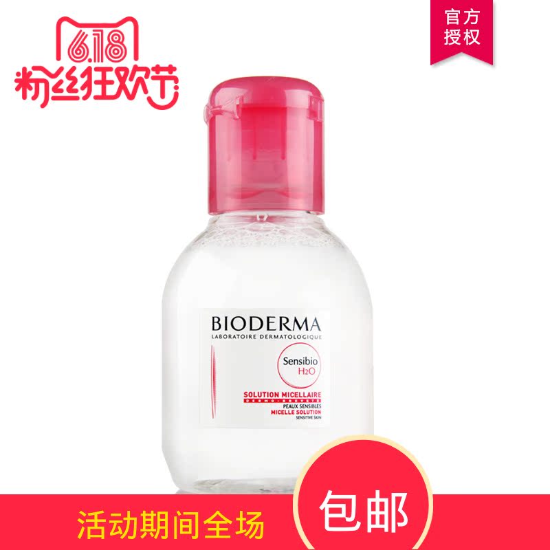 Bioderma/贝德玛卸妆水 舒妍洁肤液100ml 粉色温和舒缓爽肤不刺激