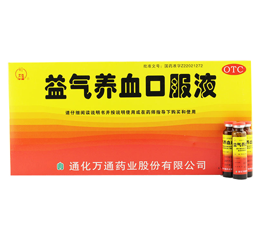 万通 益气养血口服液 10ml*10支/盒气血不足致气短心悸 体虚乏力