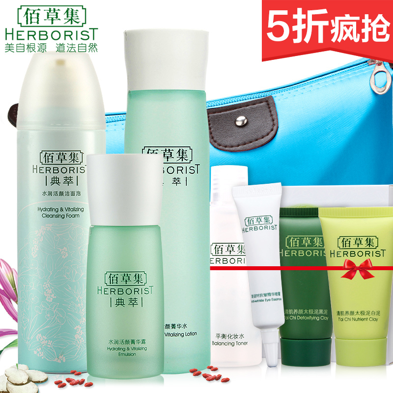 佰草集典萃套装佰草集水润活颜补水保湿化妆品面部护肤品正品女士