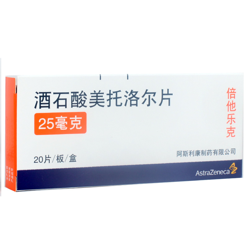 阿斯利康倍他乐克 酒石酸美托洛尔片 25mg*20片/盒
