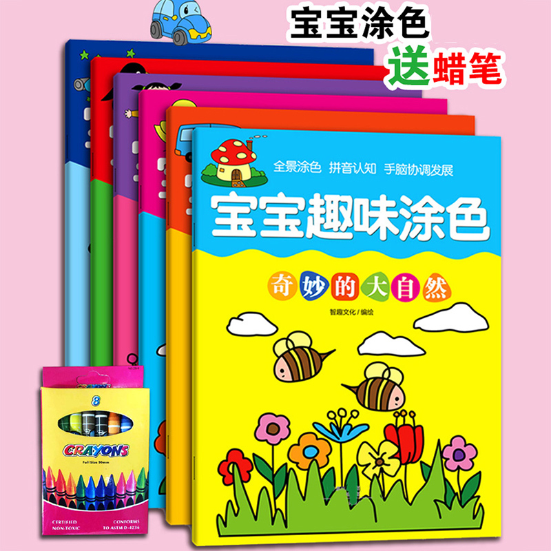 宝宝趣味涂色拼音认知宝宝幼儿早教启蒙着色本学前幼儿园画画书籍
