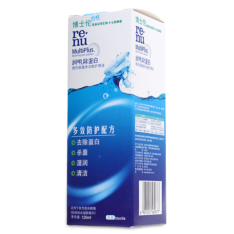 博士伦护理液美瞳隐形眼镜润明除蛋白多功能120ml包邮