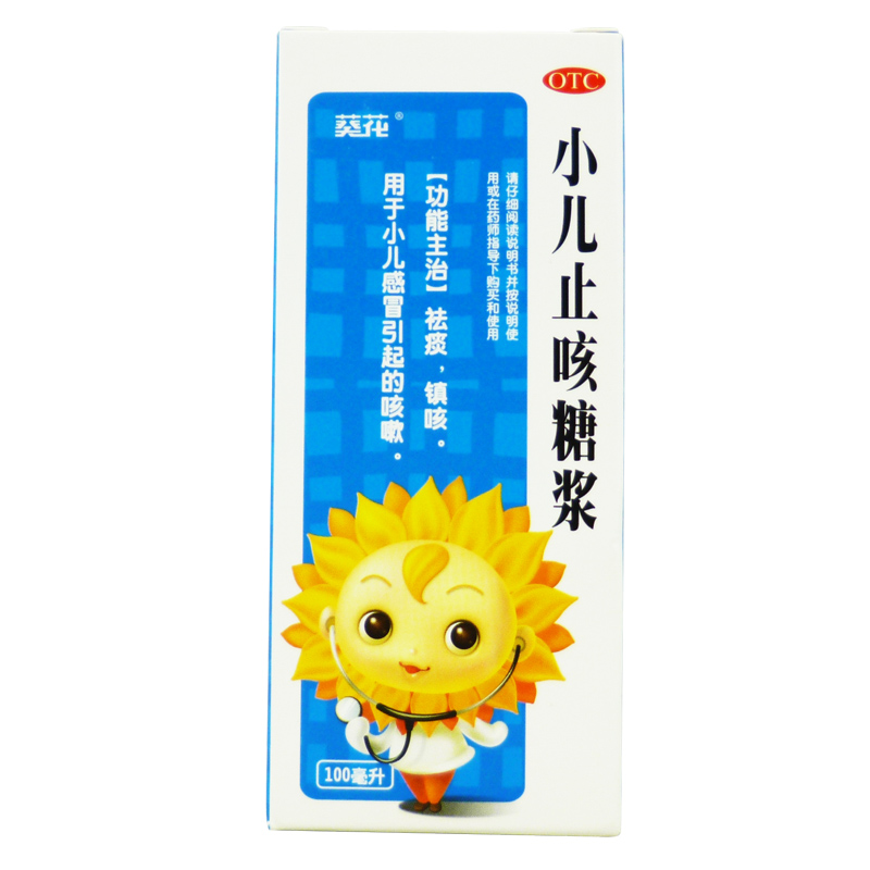 葵花 小儿止咳糖浆 100ml 儿童止咳化痰感冒咳嗽药