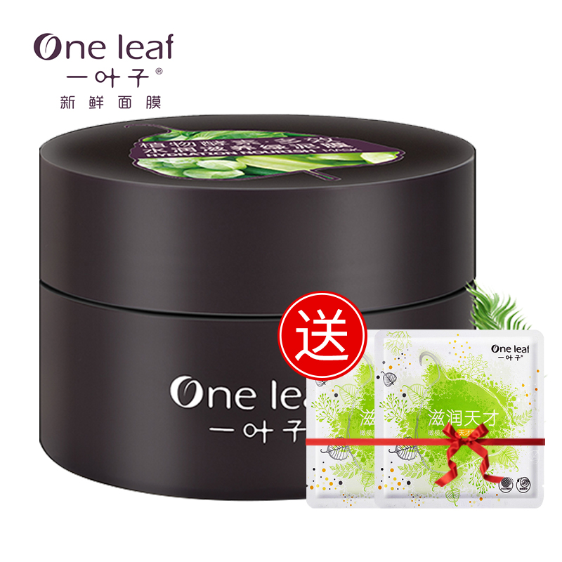 一叶子水润滋养绿泥膜 补水保湿毛孔淡化细纹提亮肤色去角质面膜