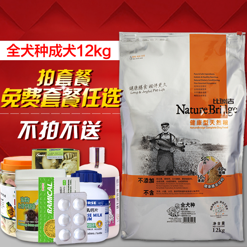 比瑞吉比熊德牧贵宾全犬种成犬粮12kg 多省包邮 美毛狗粮宠物食品