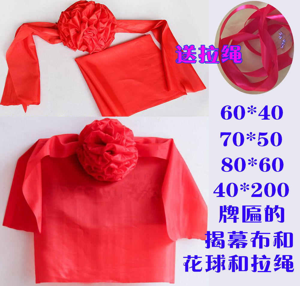 Unveiling red cloth Unveiling red cloth unveiling ceremony Opening unveiling flower ball plaque opening bronze medal unveiling big red flower ball