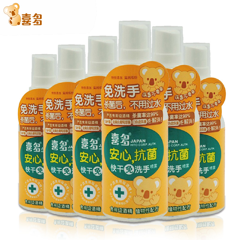 喜多儿童快干免洗手杀菌喷雾60ml*6瓶抗菌洗手液婴儿 宝宝消毒液