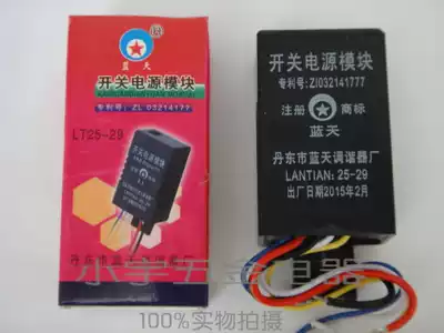 Dandong blue sky color TV TV universal switching power supply module 25 inch-29 inch five-wire