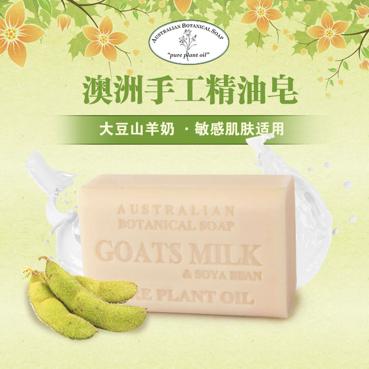 澳洲进口APPERLEY山羊奶精油手工皂保湿滋润洗脸皂洁面皂沐浴香皂