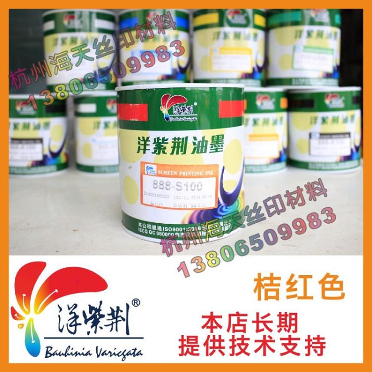 Bauhinia Ink Polypropylene Ink PP Ink Screen Printing Ink 888 Series Bright Ink-Orange