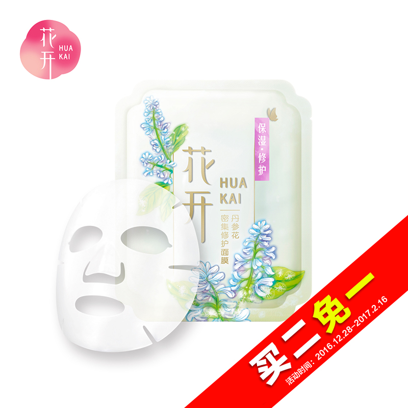 【天猫超市】相宜本草丹参花密集修复面膜补水保湿免洗紧致护肤品