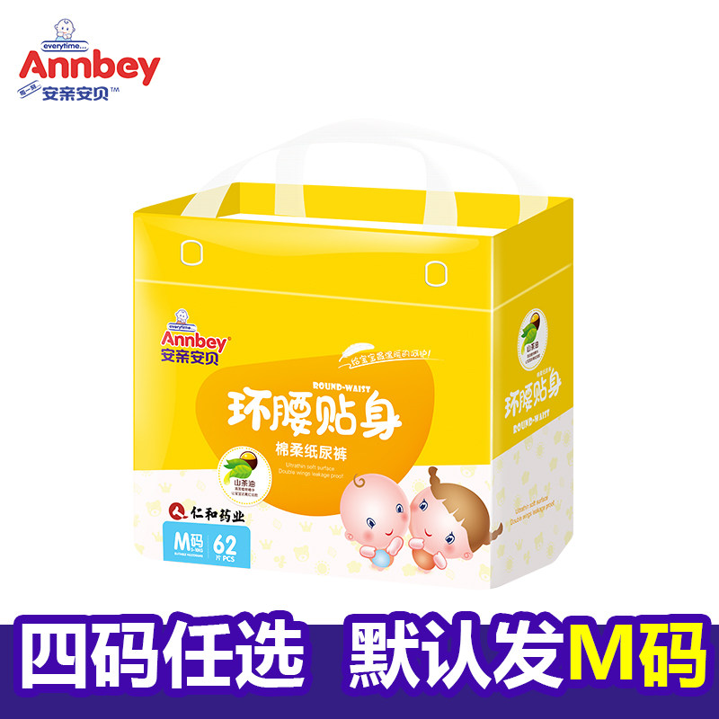 安亲安贝宝宝环腰纸尿裤默认M码 S/M/L/XL 四码任选