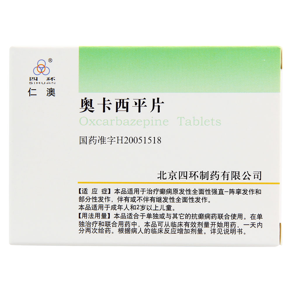 四环 仁澳 奥卡西平片 0.3g*30片/盒