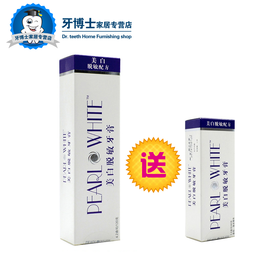 包邮美国优上专业美白脱敏牙膏120g送40g牙齿美白抗过敏去黑黄渍