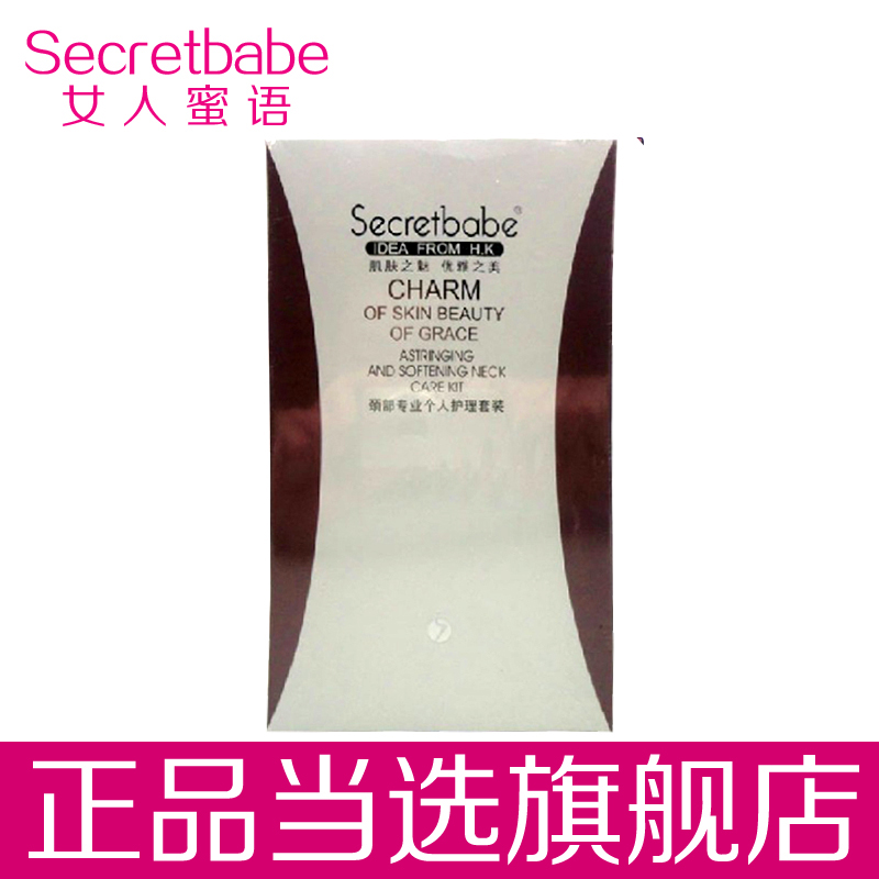 女人蜜语旗舰店化妆品 颈部个人专业护理套装