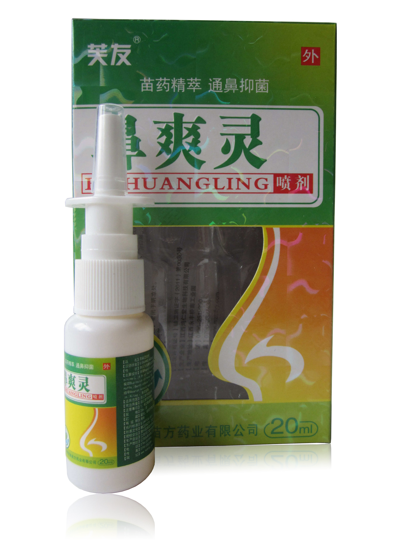 芙友濞爽灵喷剂【包邮买3送1 买5送2】鸿仁堂濞爽灵喷剂濞用喷剂