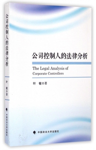 公司控制人的法律分析 博库网