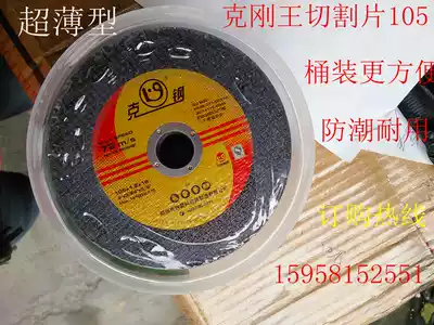 Kegan brand ultra-thin cutting angle grinding piece stainless steel iron and aluminum metal special barrel Jiangsu, Zhejiang and Shanghai