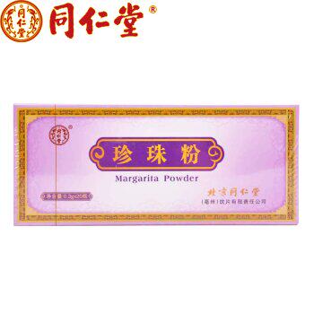 同仁堂珍珠粉0.3g*20瓶正品同仁堂纯天然食用内服外用面膜粉H
