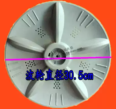 Jide washing machine pulsator XQB50-8198 water leaf turntable chassis 30CM 11 teeth XQB46-5158