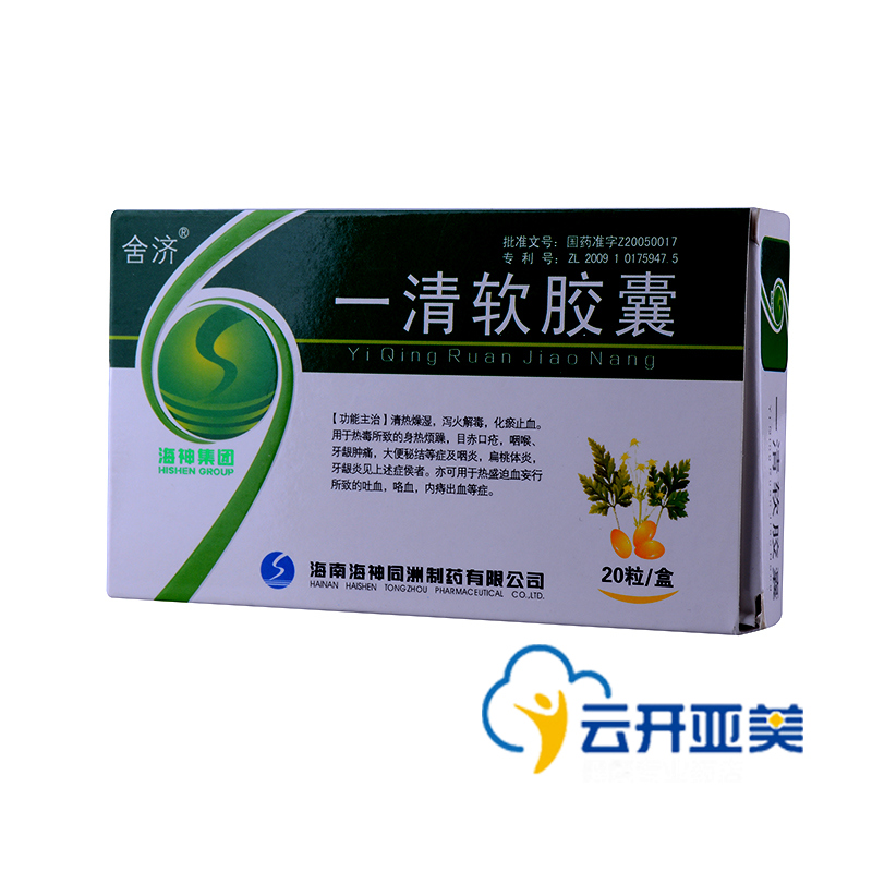 舍济 一清软胶囊 0.65g*10粒*2板/盒