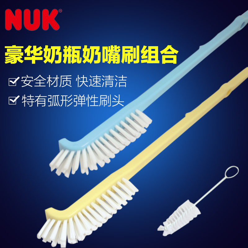 NUK 豪华大奶瓶刷 奶嘴刷组合