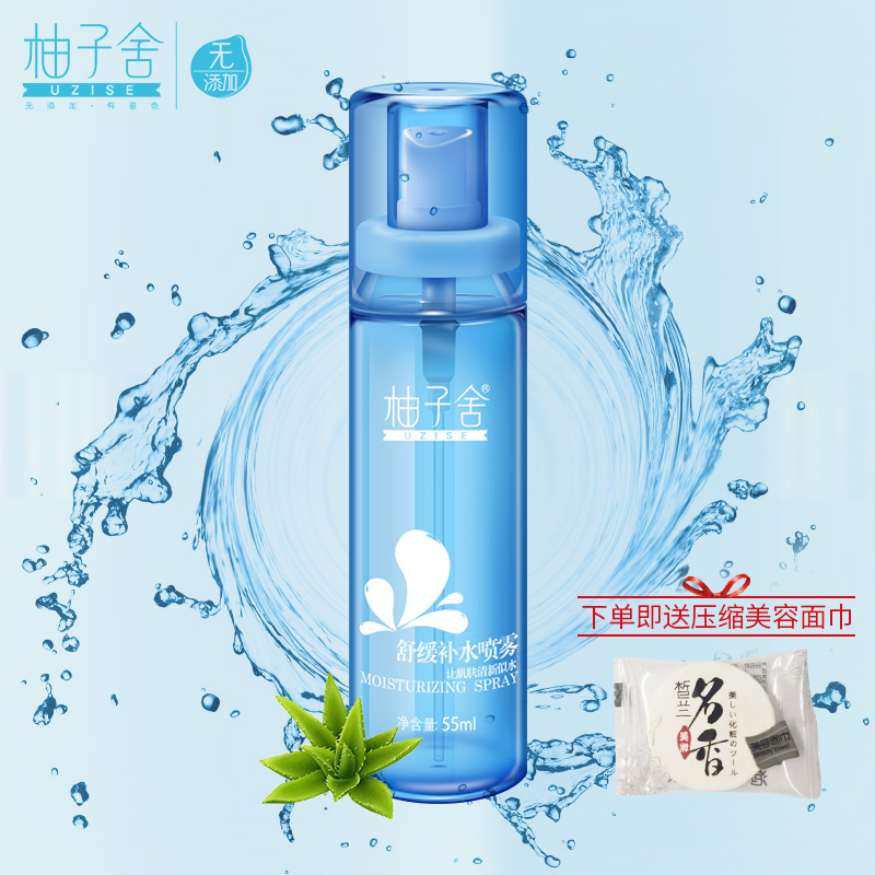 柚子舍舒缓补水喷雾55ml 柔肤水补水控油保湿水女收缩毛孔爽肤水