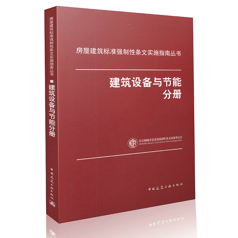 建筑设备与节能分册