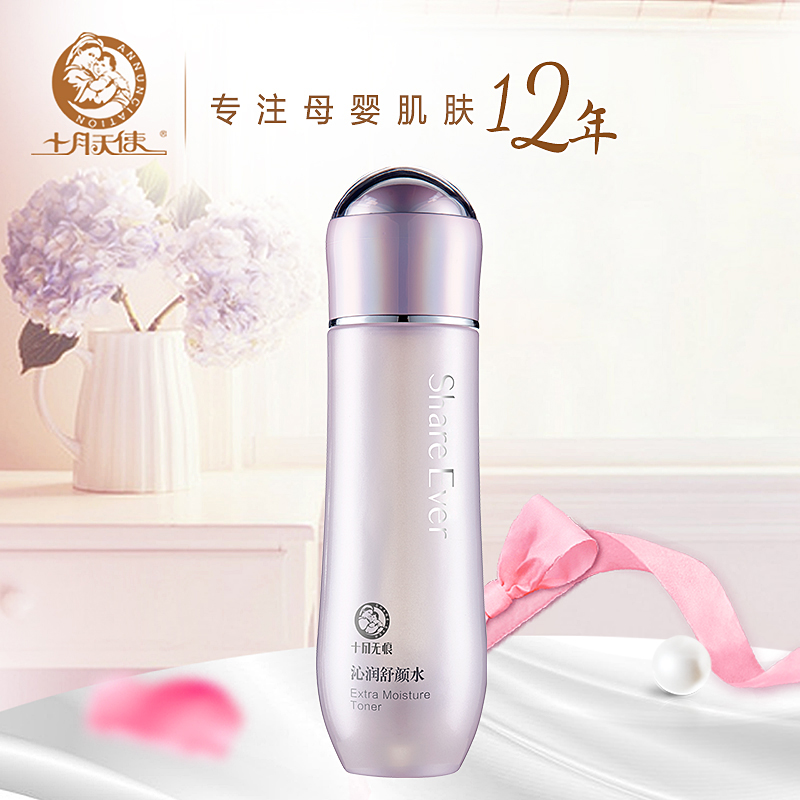十月天使 孕妇产后护肤品沁润保湿乳液 产后化妆品补水乳液