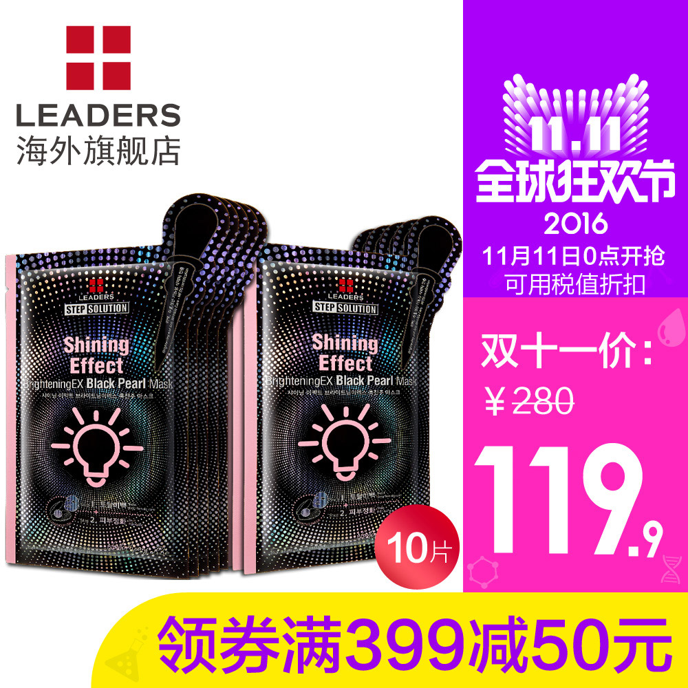 LEADERS/丽得姿丽得姿光亮效果亮白升级黑珍珠面膜