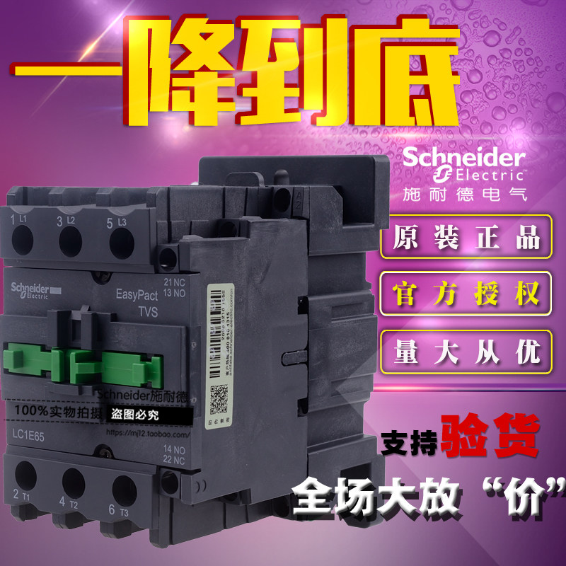 Original Schneider Schneider Tesys E AC contactor 65A LC1E65M5N AC220V