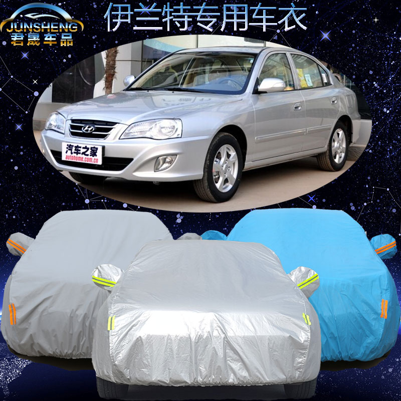 北京现代伊兰特车衣车罩防晒隔热加厚棉绒防雨防尘阻燃专用汽车套