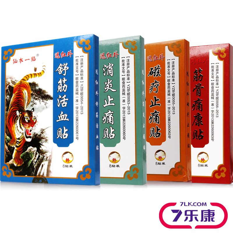 买2送1】仙本一贴 膏药贴 腰椎间盘突出颈椎病风湿关节炎贴膏 8贴