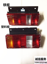 Futian light truck leap into Kaima Jianghuai gold cup small liberation van rear tail light rear turn light assembly