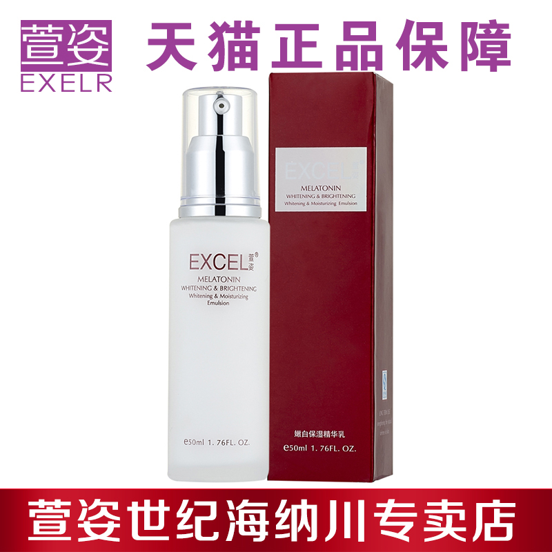 EXCEL萱姿专柜正品化妆品 MA03宣姿嫩白保湿精华乳 50ml 提亮肤色