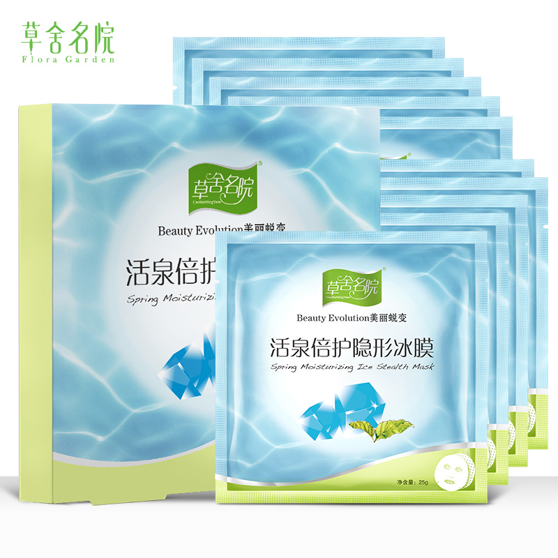 草舍名院活泉倍护隐形冰膜10片 净化肌肤 平衡油脂 芦荟保湿锁水