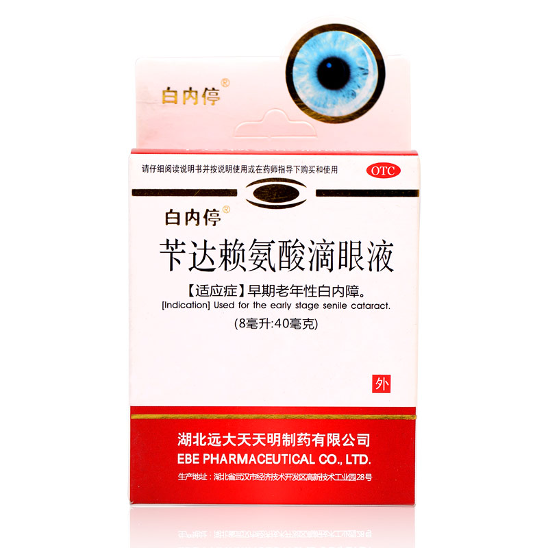 白内停 苄达赖氨酸滴眼液8ml 老花眼 早期老年人白内障