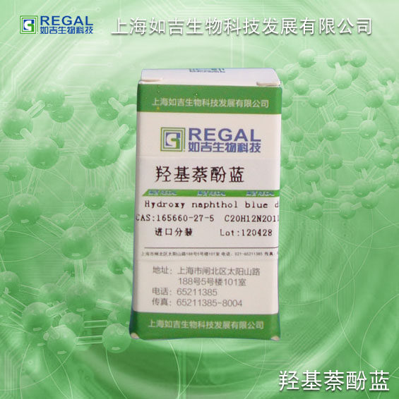 生化试剂-色素 羟基萘酚蓝(二钠盐) 100g Biofer cas:165660-27-5