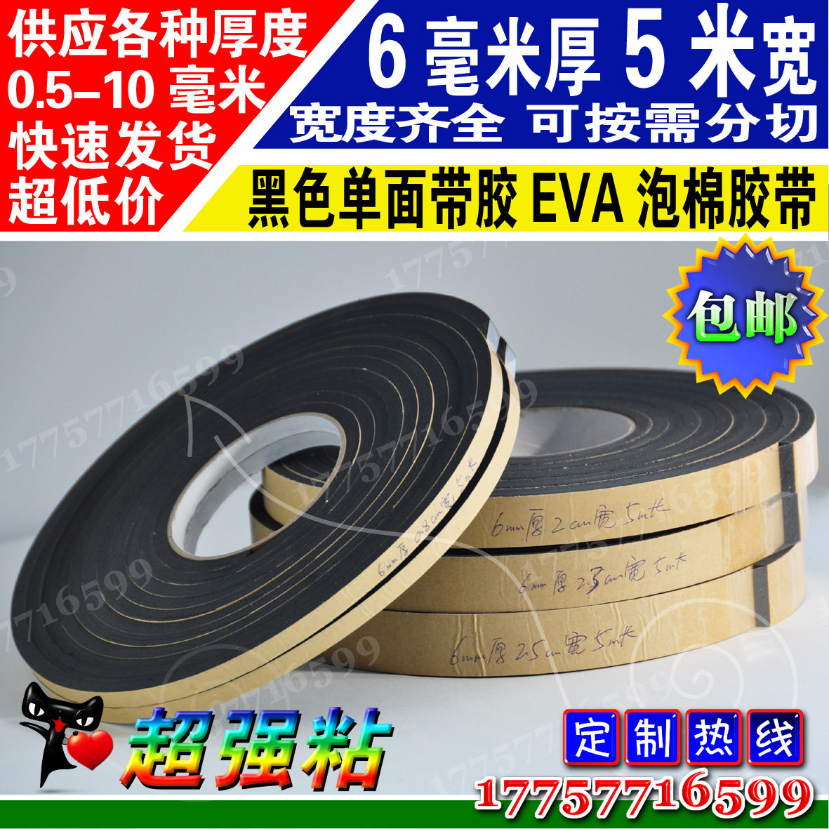 Black EVA foam sponge single-sided tape caulk sound insulation sealant complete specifications can be cut 6MM thick 5M long