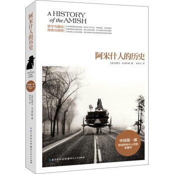 阿米什人的历史/[美] 史蒂文·M.诺尔特/湖北人民出版社