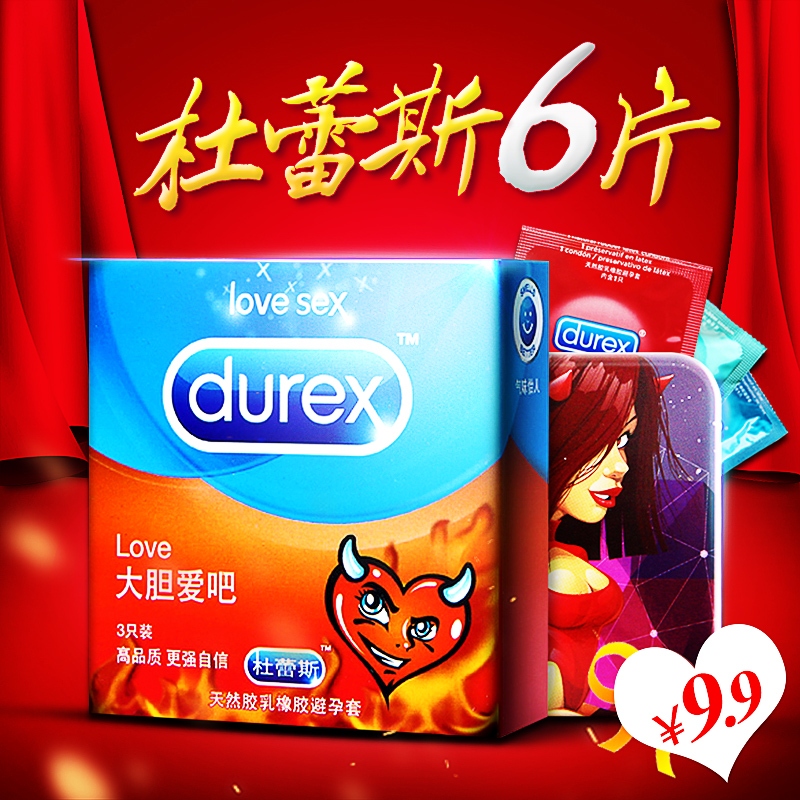 杜蕾斯 LOVE大胆爱3片装 安全套避孕套成人情趣计生两性用品Z