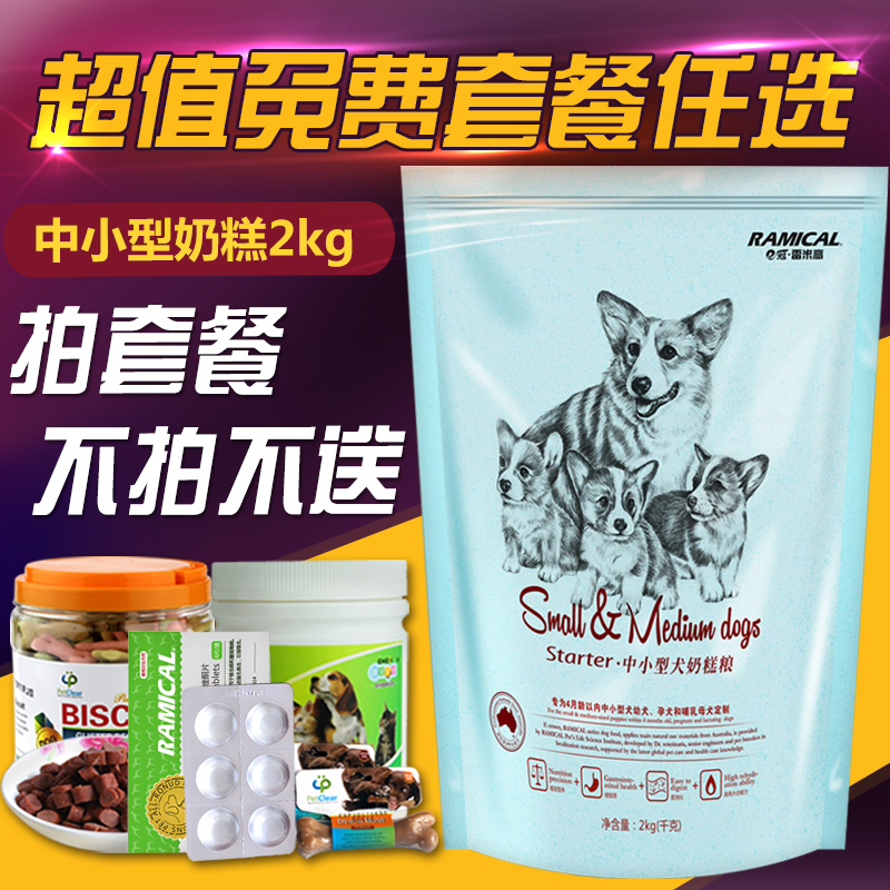 雷米高幼犬粮怀孕哺乳期狗粮 金毛萨摩耶贵宾奶糕粮2kg 全国包邮