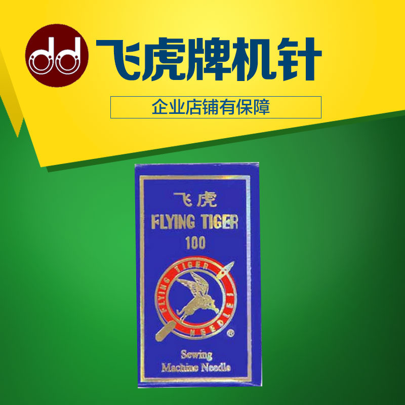 Flying Tiger Machine Needle DP × 17 Synchrocar Thick Material Special Machine Needle DP* 17 Double Needle Chained Machine Needle DY Che