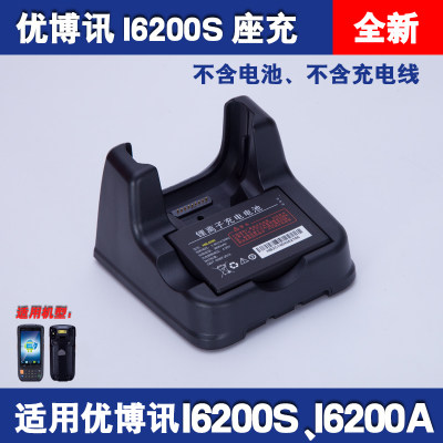 Eubogent handheld terminal UROVO I6200S charging base HBL battery holder FedEx to base the gun base-Taobao