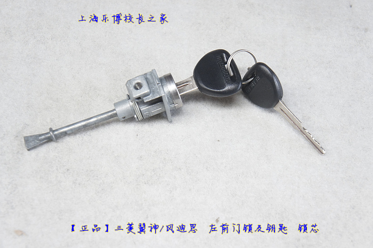 () Mitsubishi Wing Shenfeng Ditho front door lock and key lock core 6370A813