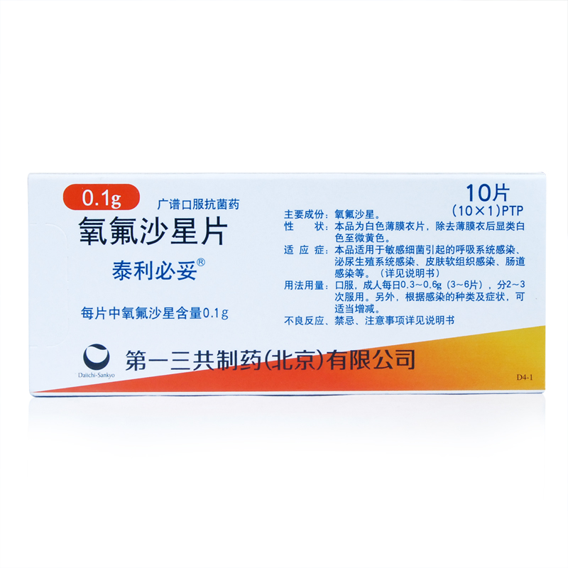 泰利必妥 泰利必妥 氧氟沙星片 0.1g*10片/盒